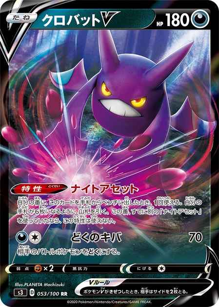 Crobat V 053/100 RR Foil