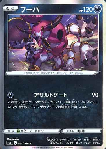 Hoopa 061/100 R Foil