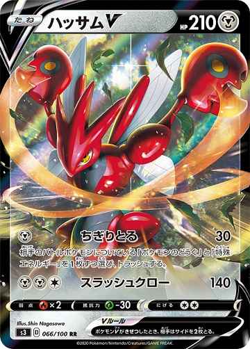 Scizor V 066/100 RR Foil