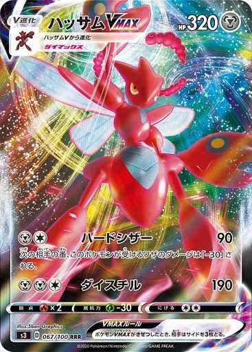 Scizor VMAX 067/100 RRR Foil