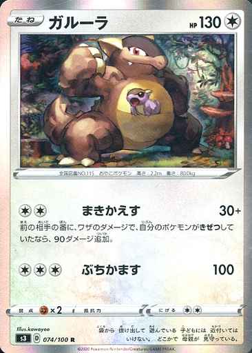 Kangaskhan 074/100 R Foil