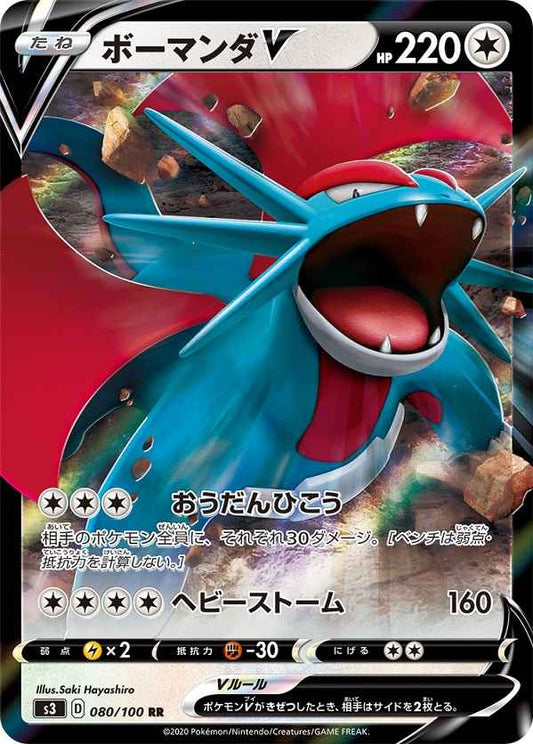 Salamence V 080/100 RR Foil