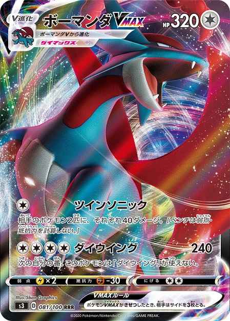 Salamence VMAX 081/100 RRR Foil