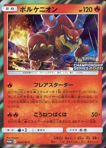 Volcanion