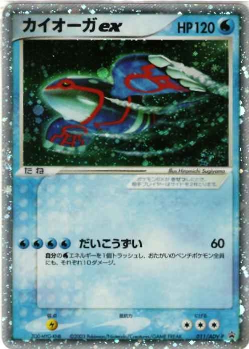 Kyogre ex