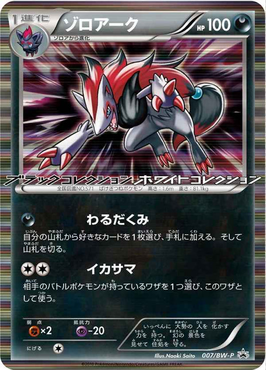 Zoroark