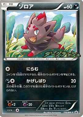 Zorua 116/BW\u002DP Sealed