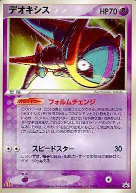 Deoxys