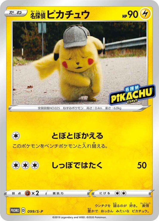 Pikachu 099/S\u002DP P