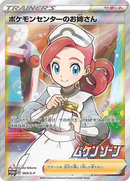 Pokémon Center Lady 069/S\u002DP P Foil