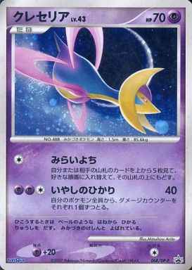 Cresselia