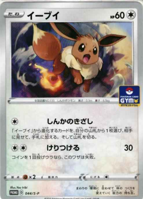 Eevee 044/S\u002DP P