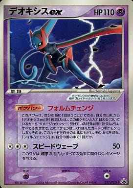 Deoxys ex