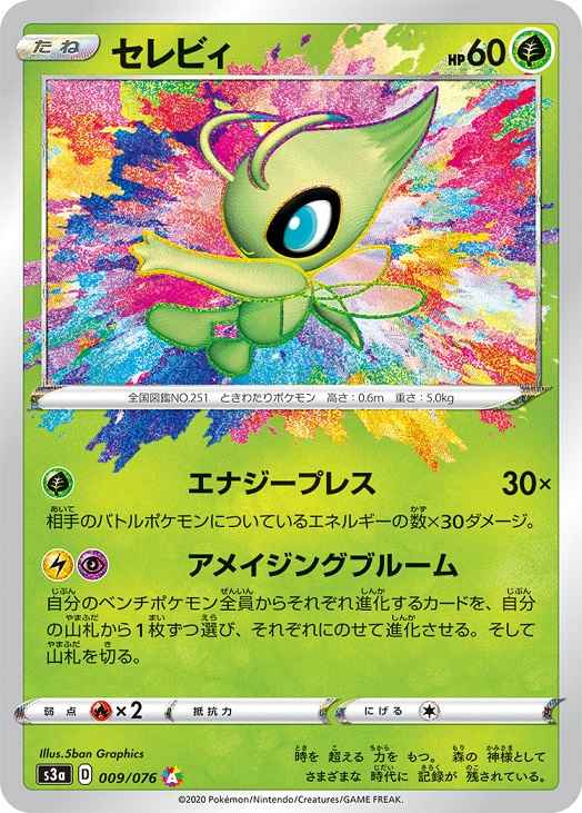 Celebi 009/076 A Foil