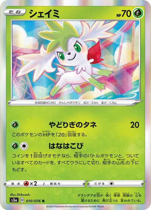 Shaymin 010/076 R Foil