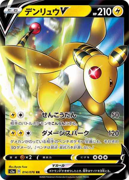 Ampharos V 014/076 RR Foil