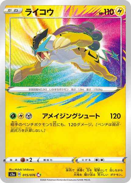 Raikou 015/076 A Foil