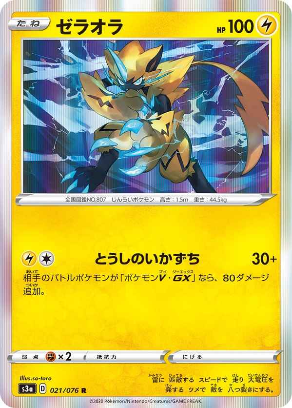 Zeraora 021/076 R Foil