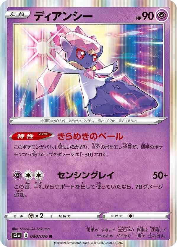 Diancie 030/076 R Foil