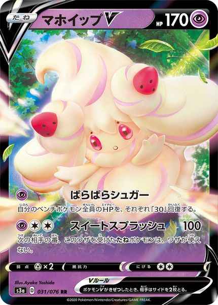 Alcremie V 031/076 RR Foil