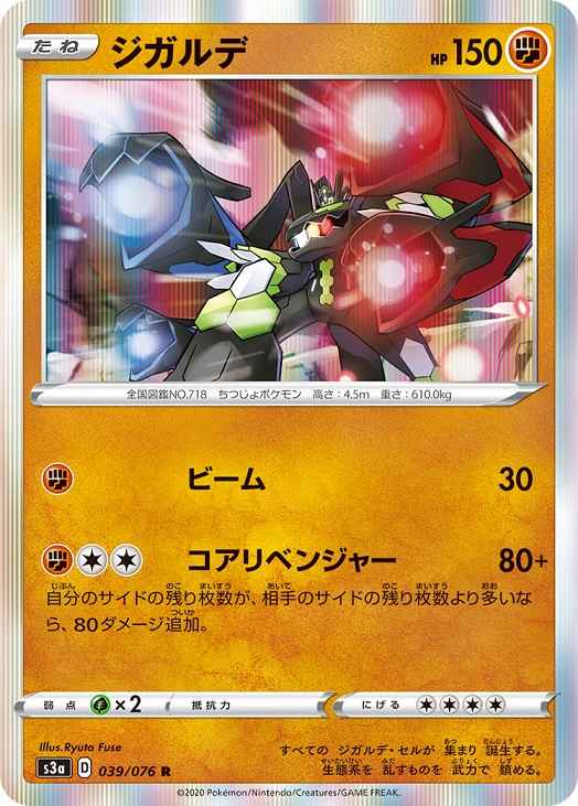 Zygarde 039/076 R Foil