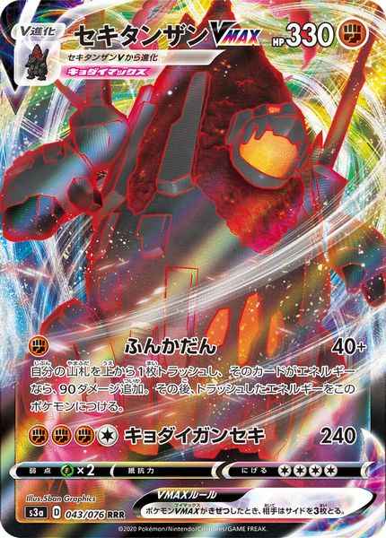 Coalossal VMAX 043/076 RRR Foil