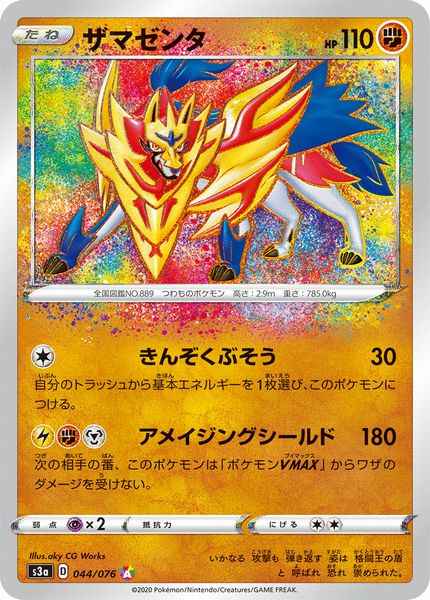 Zamazenta 044/076 A Foil