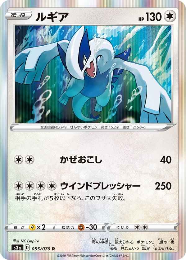 Lugia 055/076 R Foil