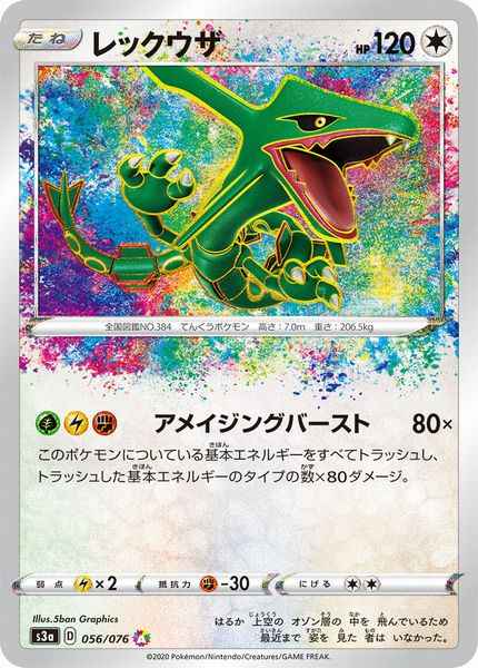 Rayquaza 056/076 A Foil