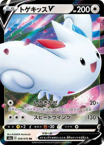 Togekiss V 058/076 RR Foil