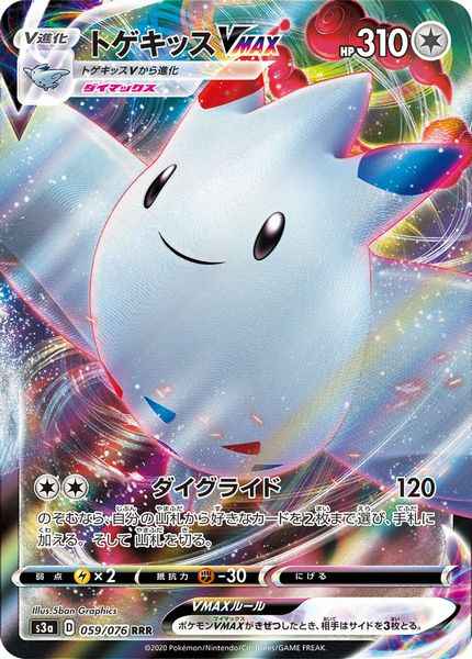 Togekiss VMAX 059/076 RRR Foil