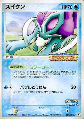 Suicune