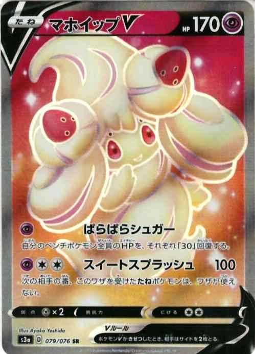 Alcremie V 079/076 SR Foil