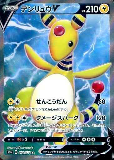 Ampharos V 078/076 SR Foil