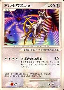 Arceus