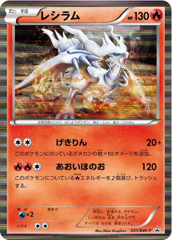 Reshiram