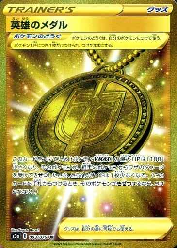 英雄のメダル 093/076 UR Foil