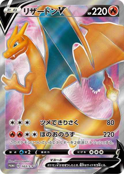 Charizard V 103/S\u002DP P Foil