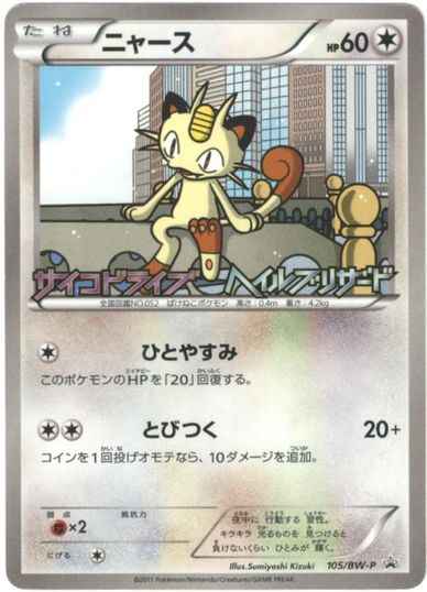 Meowth