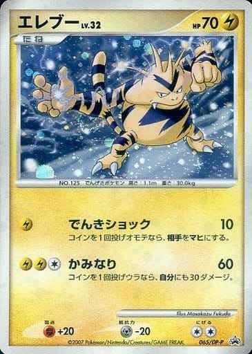 Electabuzz