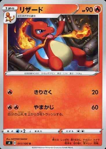 Charmeleon