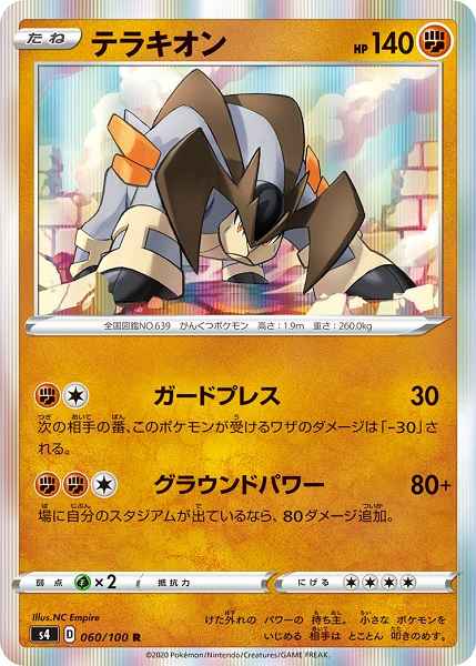 Terrakion