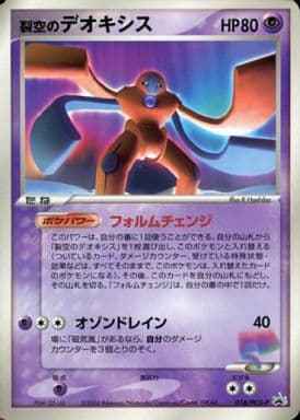 Deoxys