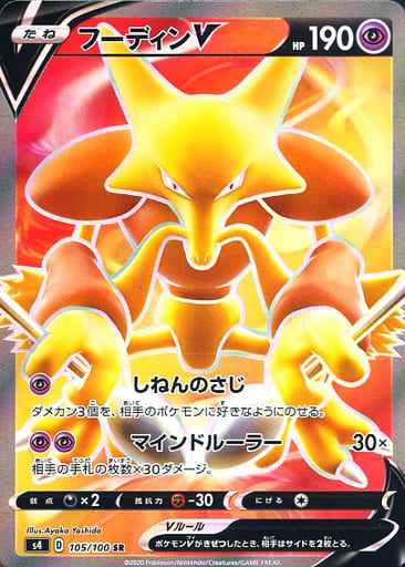 Alakazam V