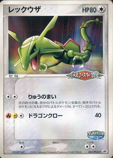 Rayquaza