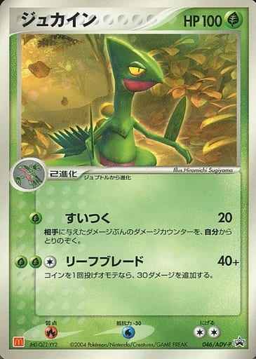 Sceptile