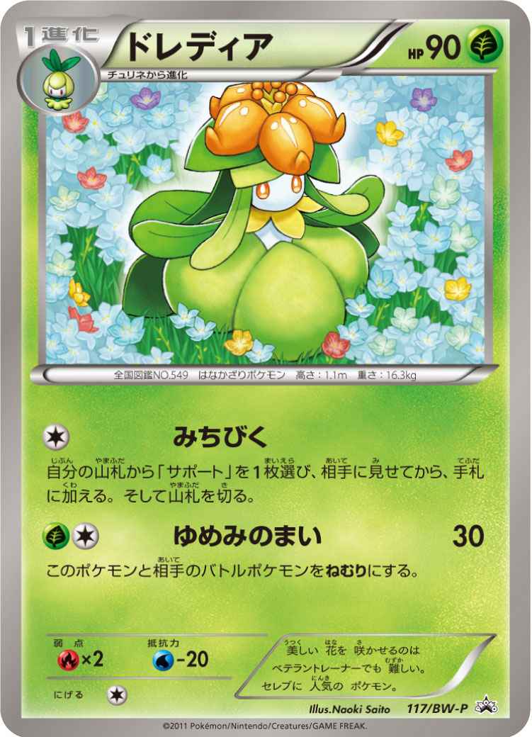 Lilligant