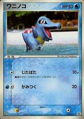 Totodile