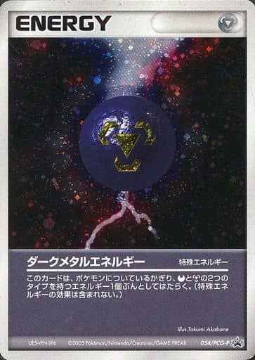 ダークメタルエネルギー 054/PCG\u002DP P Foil