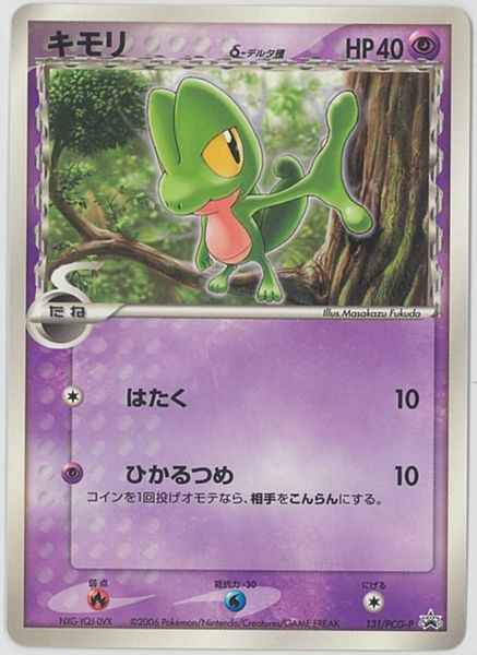 Treecko